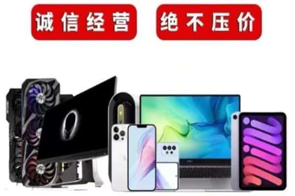 河口区回收手机